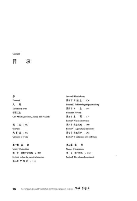 《《德阳三农图志》》.pdf电子版_四川省志插图5 《《德阳三农图志》》.pdf电子版_四川省志插图5