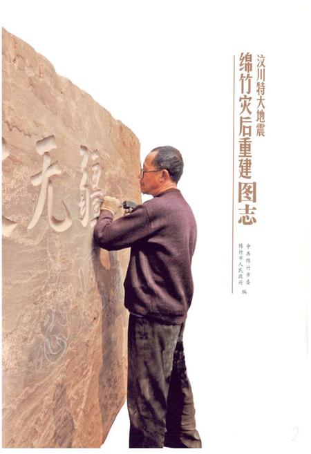 《《绵竹灾后重建图志》》.pdf电子版_四川省志插图3 《《绵竹灾后重建图志》》.pdf电子版_四川省志插图3