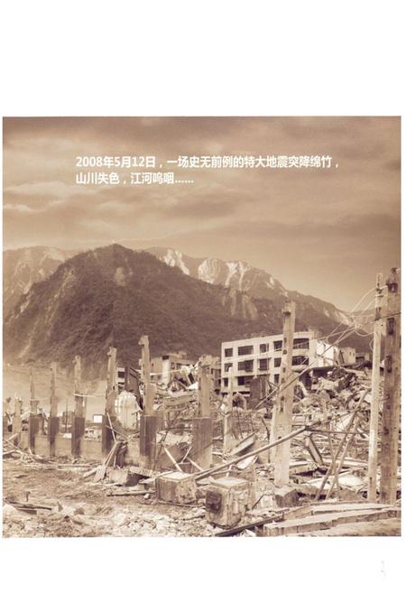 《《绵竹灾后重建图志》》.pdf电子版_四川省志插图5 《《绵竹灾后重建图志》》.pdf电子版_四川省志插图5