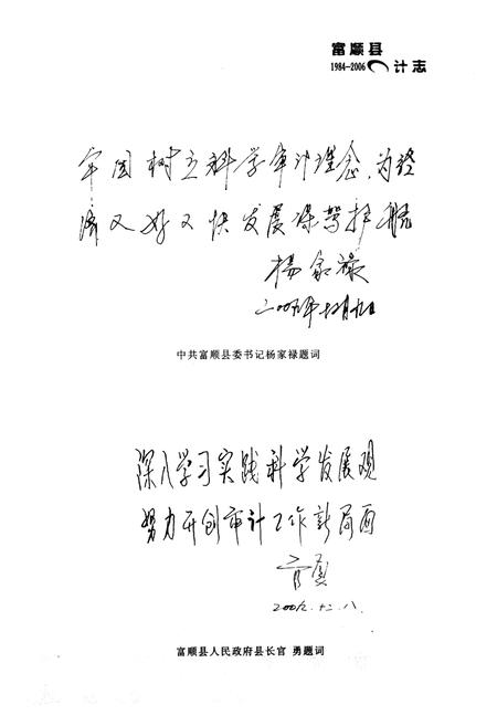 《《富顺县审计志(1984-2006)》》.pdf电子版_四川省志插图2 《《富顺县审计志(1984-2006)》》.pdf电子版_四川省志插图2