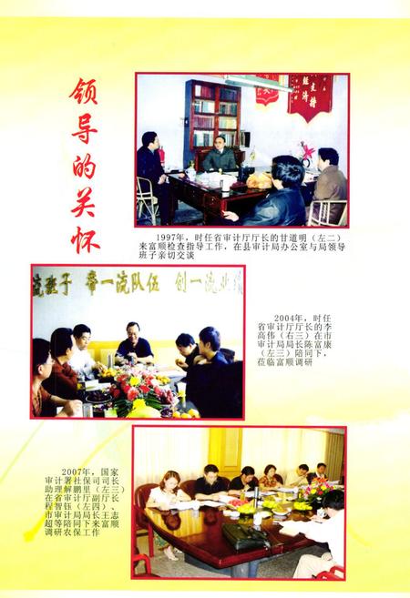 《《富顺县审计志(1984-2006)》》.pdf电子版_四川省志插图3 《《富顺县审计志(1984-2006)》》.pdf电子版_四川省志插图3