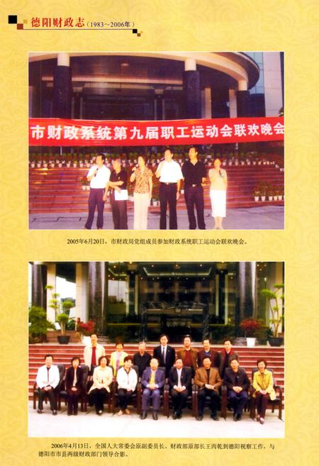 《《德阳财政志(1983-2006)》》.pdf电子版_四川省志插图5 《《德阳财政志(1983-2006)》》.pdf电子版_四川省志插图5