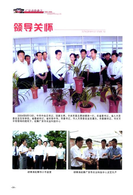 《《广安市农业志(1993-2005)》》.pdf电子版_四川省志插图4 《《广安市农业志(1993-2005)》》.pdf电子版_四川省志插图4