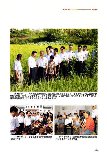 《《广安市农业志(1993-2005)》》.pdf电子版_四川省志插图5 《《广安市农业志(1993-2005)》》.pdf电子版_四川省志插图5