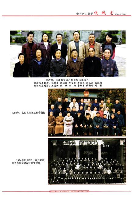 《《中共名山县委统战志(1950-2006)》》.pdf电子版_四川省志插图2 《《中共名山县委统战志(1950-2006)》》.pdf电子版_四川省志插图2