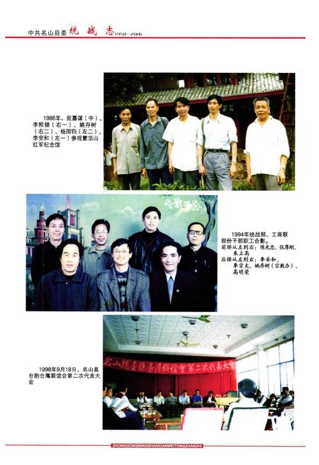 《《中共名山县委统战志(1950-2006)》》.pdf电子版_四川省志插图3 《《中共名山县委统战志(1950-2006)》》.pdf电子版_四川省志插图3