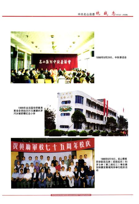 《《中共名山县委统战志(1950-2006)》》.pdf电子版_四川省志插图4 《《中共名山县委统战志(1950-2006)》》.pdf电子版_四川省志插图4