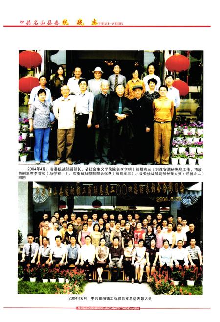 《《中共名山县委统战志(1950-2006)》》.pdf电子版_四川省志插图5 《《中共名山县委统战志(1950-2006)》》.pdf电子版_四川省志插图5