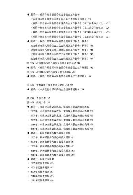 《《什邡市政协志·八届卷》》.pdf电子版_四川省志插图5 《《什邡市政协志·八届卷》》.pdf电子版_四川省志插图5