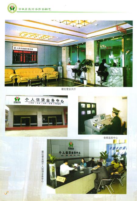 《《涪城区农村合作金融志(1936-2005)》》.pdf电子版_四川省志插图5 《《涪城区农村合作金融志(1936-2005)》》.pdf电子版_四川省志插图5