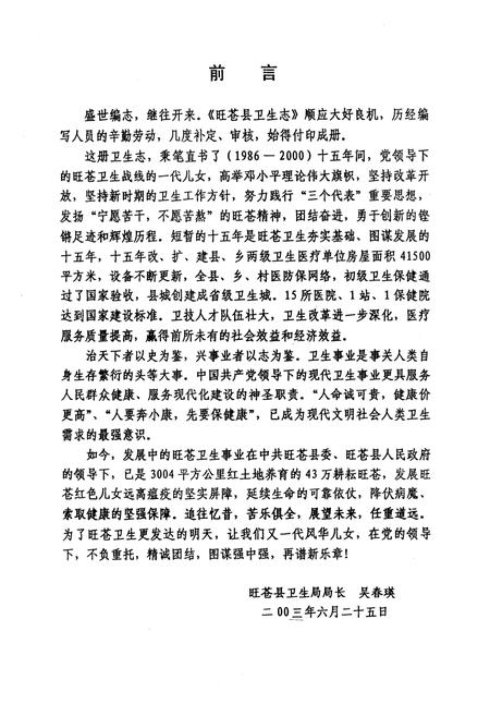 《《旺苍县卫生志(1986-2000)》》.pdf电子版_四川省志预览图3