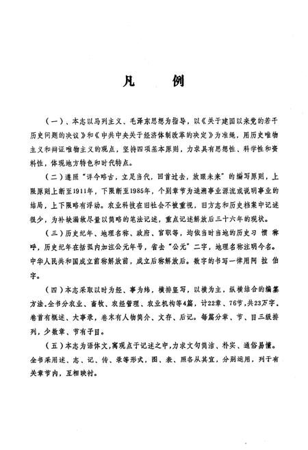 《《双流县农牧志》》.pdf电子版_四川省志插图2 《《双流县农牧志》》.pdf电子版_四川省志插图2