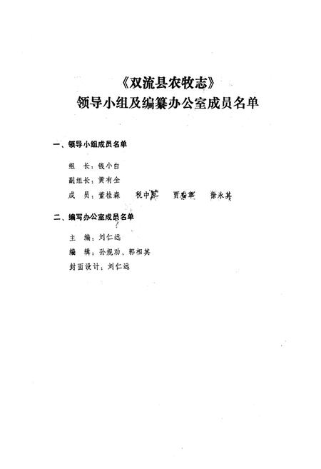 《《双流县农牧志》》.pdf电子版_四川省志插图3 《《双流县农牧志》》.pdf电子版_四川省志插图3