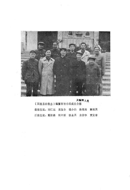 《《双流县农牧志》》.pdf电子版_四川省志插图4 《《双流县农牧志》》.pdf电子版_四川省志插图4