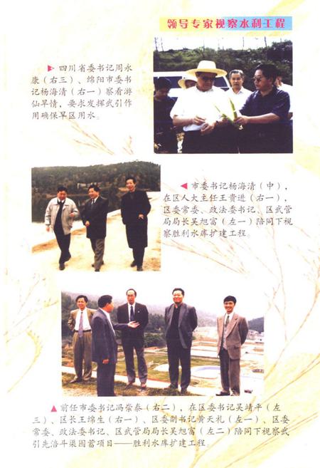 《《游仙水务农机志》》.pdf电子版_四川省志插图2 《《游仙水务农机志》》.pdf电子版_四川省志插图2