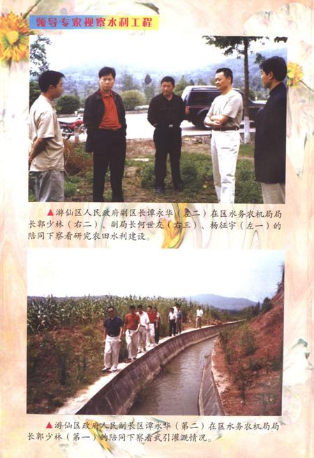 《《游仙水务农机志》》.pdf电子版_四川省志插图3 《《游仙水务农机志》》.pdf电子版_四川省志插图3