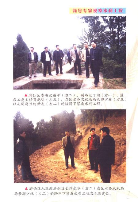 《《游仙水务农机志》》.pdf电子版_四川省志插图4 《《游仙水务农机志》》.pdf电子版_四川省志插图4