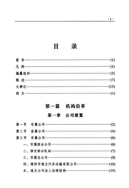 《通力公司志·下卷》.pdf电子版_四川省志插图2 《通力公司志·下卷》.pdf电子版_四川省志插图2