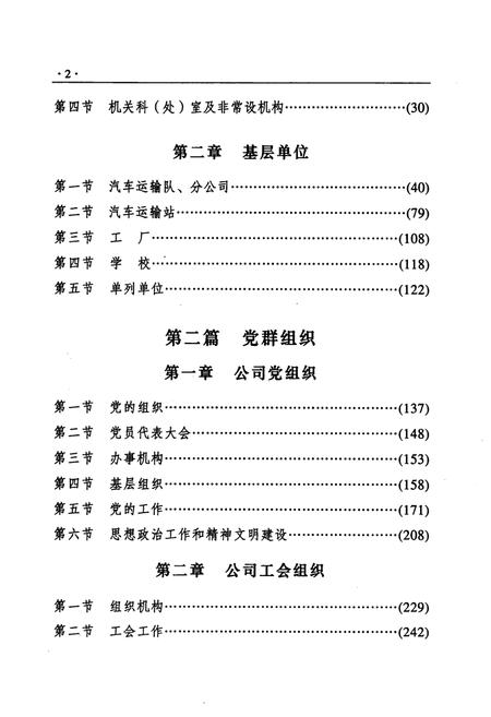 《通力公司志·下卷》.pdf电子版_四川省志插图3 《通力公司志·下卷》.pdf电子版_四川省志插图3