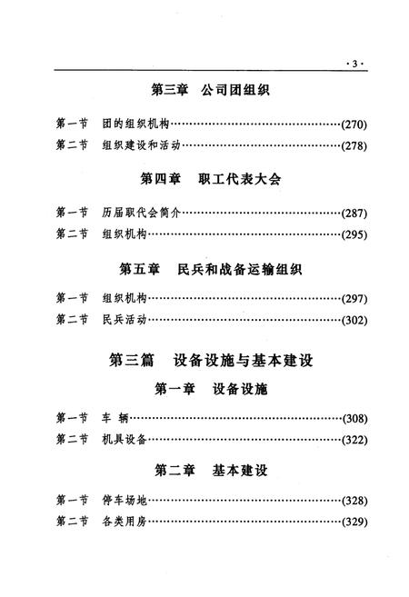 《通力公司志·下卷》.pdf电子版_四川省志插图4 《通力公司志·下卷》.pdf电子版_四川省志插图4