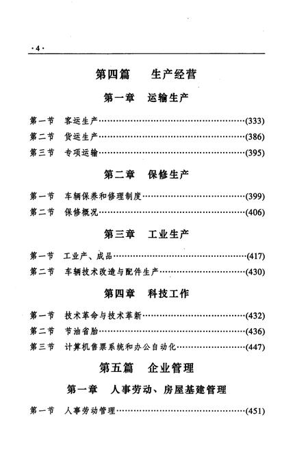 《通力公司志·下卷》.pdf电子版_四川省志插图5 《通力公司志·下卷》.pdf电子版_四川省志插图5
