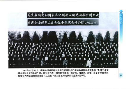 《通力公司志·上卷》.pdf电子版_四川省志插图2 《通力公司志·上卷》.pdf电子版_四川省志插图2