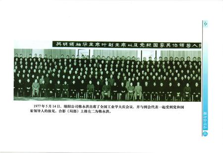 《通力公司志·上卷》.pdf电子版_四川省志插图3 《通力公司志·上卷》.pdf电子版_四川省志插图3