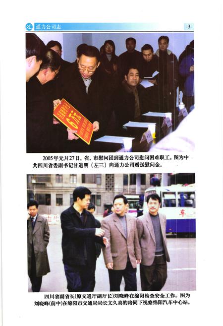 《通力公司志·上卷》.pdf电子版_四川省志插图4 《通力公司志·上卷》.pdf电子版_四川省志插图4