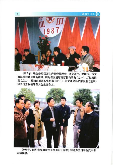 《通力公司志·上卷》.pdf电子版_四川省志插图5 《通力公司志·上卷》.pdf电子版_四川省志插图5