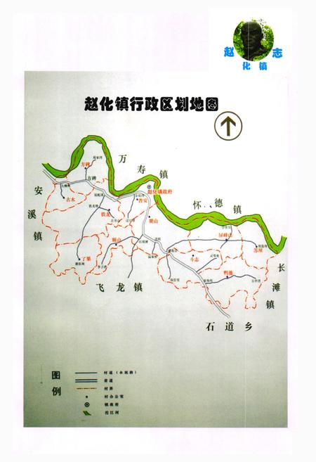 《赵化镇志(1949-2005)》.pdf电子版_四川省志插图2 《赵化镇志(1949-2005)》.pdf电子版_四川省志插图2