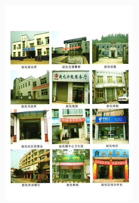 《赵化镇志(1949-2005)》.pdf电子版_四川省志插图5 《赵化镇志(1949-2005)》.pdf电子版_四川省志插图5