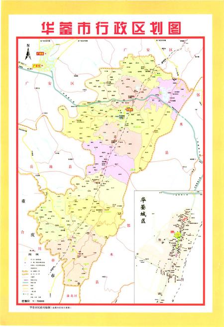 《华蓥市人口和计划生育志(1978-2005)》.pdf电子版_四川省志插图2 《华蓥市人口和计划生育志(1978-2005)》.pdf电子版_四川省志插图2