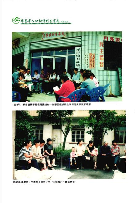 《华蓥市人口和计划生育志(1978-2005)》.pdf电子版_四川省志插图4 《华蓥市人口和计划生育志(1978-2005)》.pdf电子版_四川省志插图4
