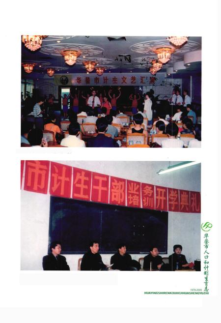 《华蓥市人口和计划生育志(1978-2005)》.pdf电子版_四川省志插图5 《华蓥市人口和计划生育志(1978-2005)》.pdf电子版_四川省志插图5