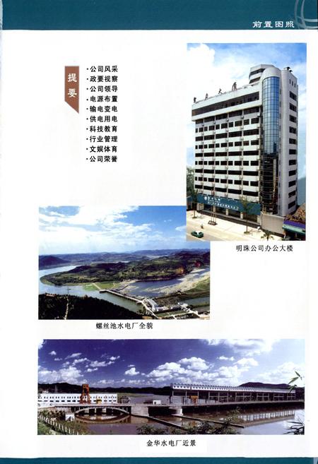 《四川明珠集团有限责任公司志》.pdf电子版_四川省志插图2 《四川明珠集团有限责任公司志》.pdf电子版_四川省志插图2