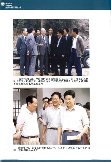 《四川明珠集团有限责任公司志》.pdf电子版_四川省志插图3 《四川明珠集团有限责任公司志》.pdf电子版_四川省志插图3