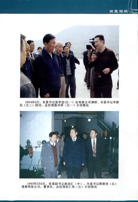 《四川明珠集团有限责任公司志》.pdf电子版_四川省志插图4 《四川明珠集团有限责任公司志》.pdf电子版_四川省志插图4