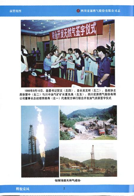 《四川宏源燃气股份有限公司志》.pdf电子版_四川省志插图3 《四川宏源燃气股份有限公司志》.pdf电子版_四川省志插图3