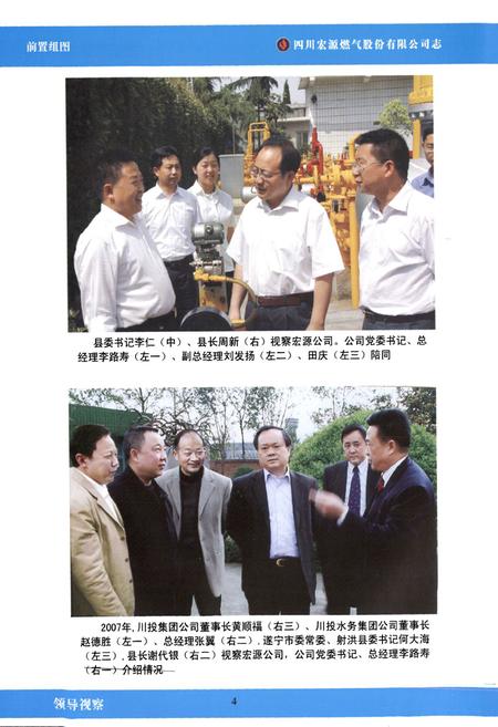 《四川宏源燃气股份有限公司志》.pdf电子版_四川省志插图5 《四川宏源燃气股份有限公司志》.pdf电子版_四川省志插图5