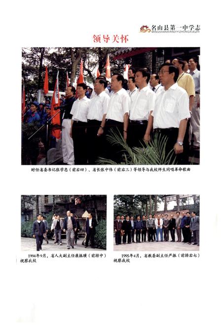 《名山县第一中学志(1930-2010)》.pdf电子版_四川省志插图3 《名山县第一中学志(1930-2010)》.pdf电子版_四川省志插图3