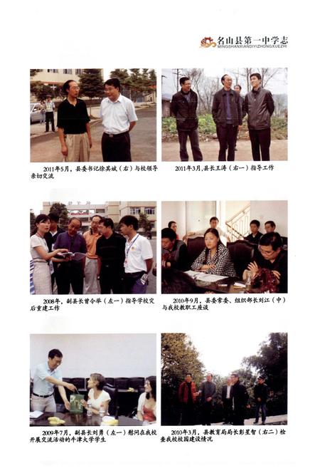 《名山县第一中学志(1930-2010)》.pdf电子版_四川省志插图5 《名山县第一中学志(1930-2010)》.pdf电子版_四川省志插图5