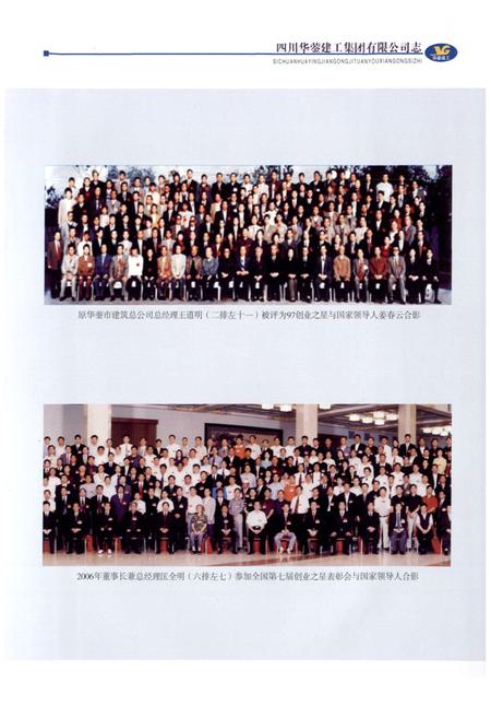 《四川华蓥建工集团有限公司志(2000-2010)》.pdf电子版_四川省志插图2 《四川华蓥建工集团有限公司志(2000-2010)》.pdf电子版_四川省志插图2
