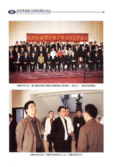 《四川华蓥建工集团有限公司志(2000-2010)》.pdf电子版_四川省志插图3 《四川华蓥建工集团有限公司志(2000-2010)》.pdf电子版_四川省志插图3