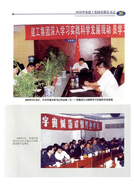 《四川华蓥建工集团有限公司志(2000-2010)》.pdf电子版_四川省志插图4 《四川华蓥建工集团有限公司志(2000-2010)》.pdf电子版_四川省志插图4