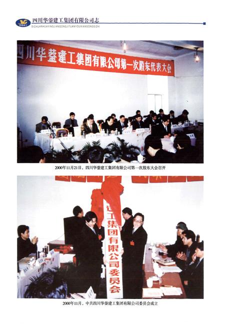 《四川华蓥建工集团有限公司志(2000-2010)》.pdf电子版_四川省志插图5 《四川华蓥建工集团有限公司志(2000-2010)》.pdf电子版_四川省志插图5