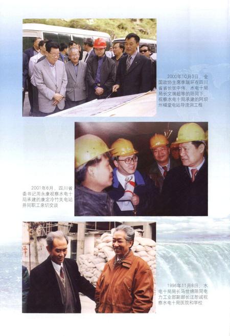 《中国水利水电建设集团公司志·中国水利水电第十工程局卷(1981-2006)》.pdf电子版_四川省志插图5 《中国水利水电建设集团公司志·中国水利水电第十工程局卷(1981-2006)》.pdf电子版_四川省志插图5