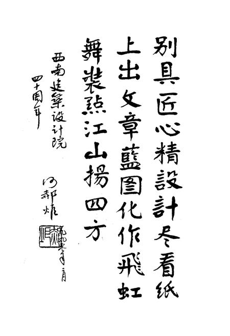 《中国建设西南设计院四十年志1950-1990》.pdf电子版_四川省志插图2 《中国建设西南设计院四十年志1950-1990》.pdf电子版_四川省志插图2