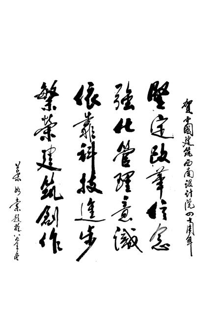 《中国建设西南设计院四十年志1950-1990》.pdf电子版_四川省志插图3 《中国建设西南设计院四十年志1950-1990》.pdf电子版_四川省志插图3