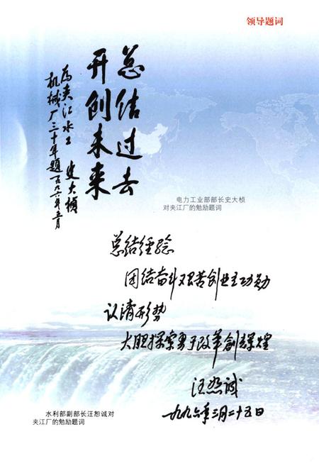 《中国水利水电建设集团公司志·夹江水工机械厂卷(1966-2006)》.pdf电子版_四川省志插图2 《中国水利水电建设集团公司志·夹江水工机械厂卷(1966-2006)》.pdf电子版_四川省志插图2