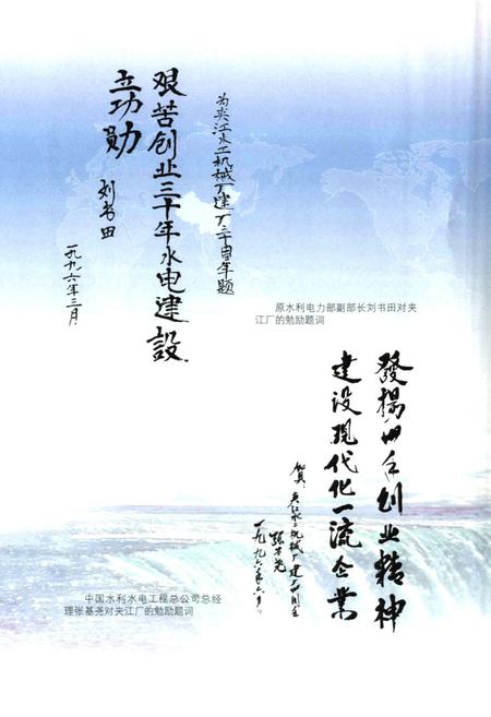 《中国水利水电建设集团公司志·夹江水工机械厂卷(1966-2006)》.pdf电子版_四川省志插图3 《中国水利水电建设集团公司志·夹江水工机械厂卷(1966-2006)》.pdf电子版_四川省志插图3